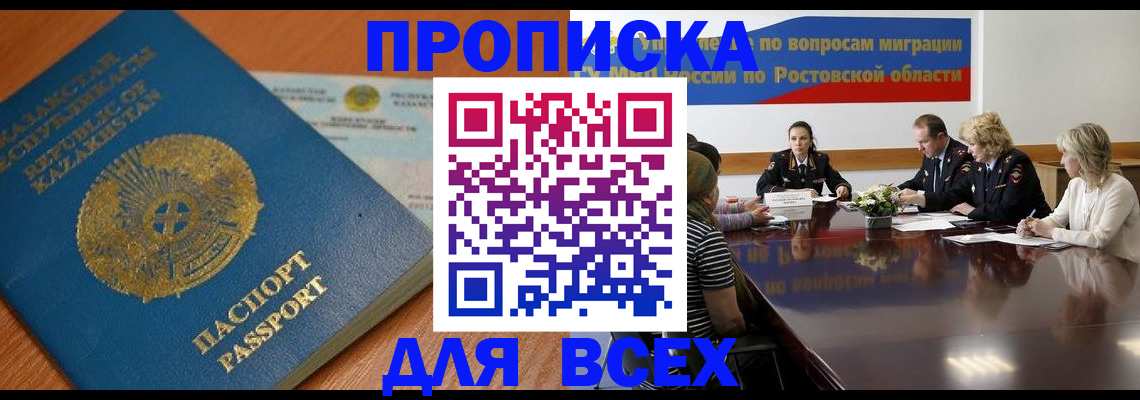 временная регистрация в квартире в Кургане