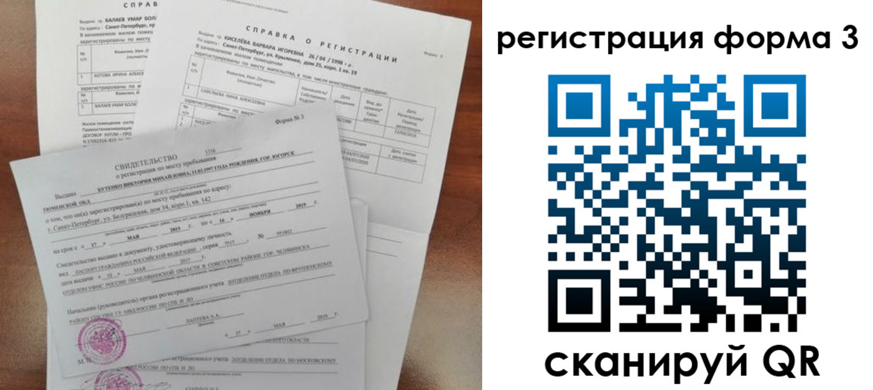 временная регистрация недорого в Кургане