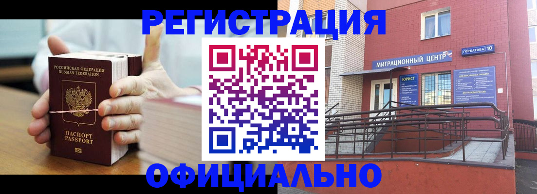 временная регистрация для школы в Кургане