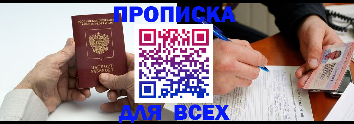 временная регистрация купить в Кургане