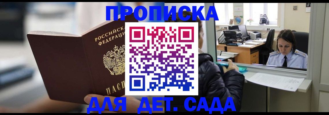 временная прописка в Кургане