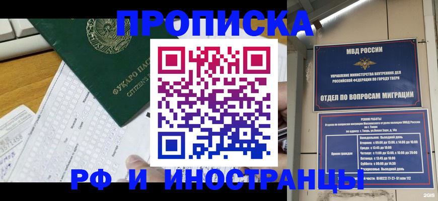 временная регистрация недорого в Кургане