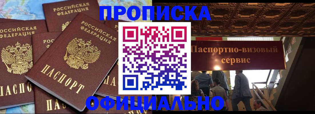 прописка от собственника в Кургане